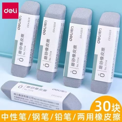 得力/deli 71114 橡皮